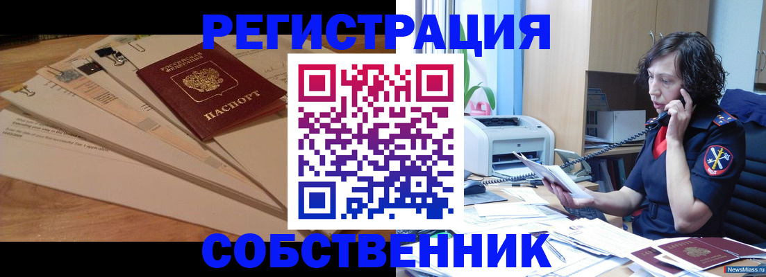 прописка штамп в Арамили