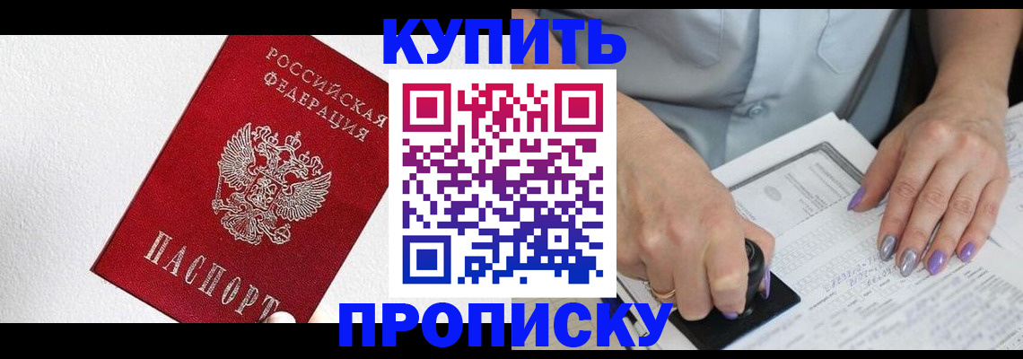 прописка паспорт в Арамили