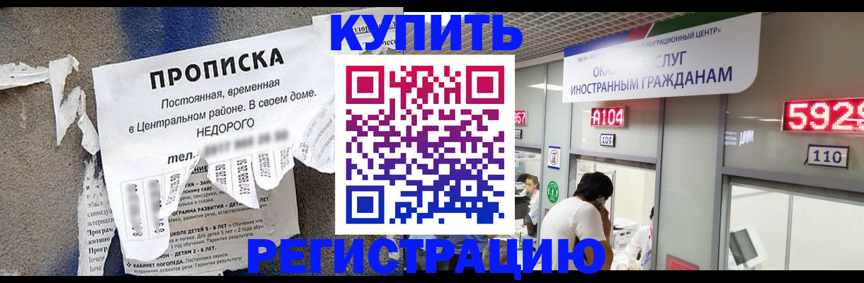 прописка в квартире в Арамили