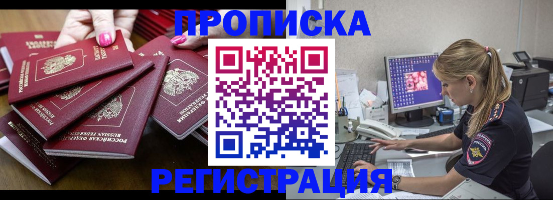 где прописаться в Арамили